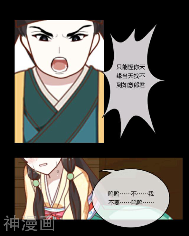 龙吟韩漫全集-第13话 情初无删减无遮挡章节图片 